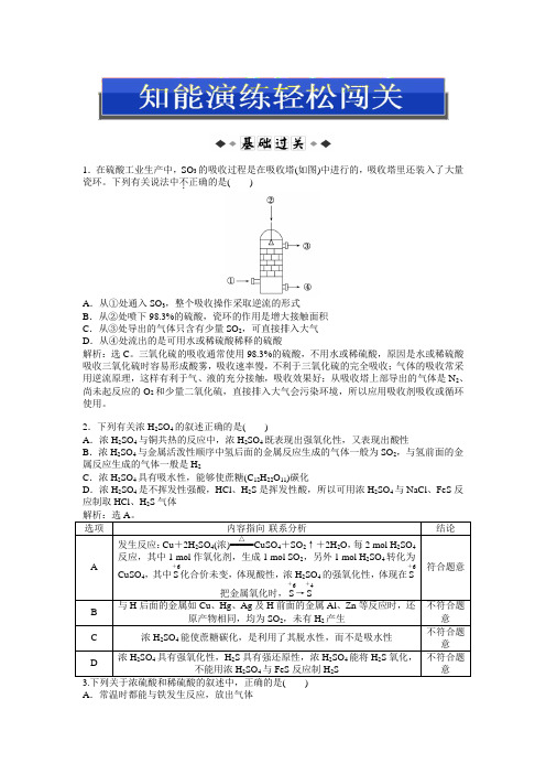 苏教版化学必修1：专题4 第一单元 第二课时 知能演练轻松闯关