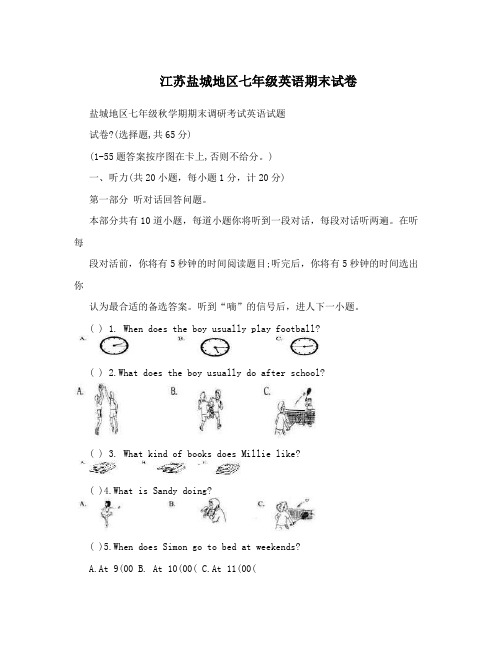 江苏盐城地区七年级英语期末试卷