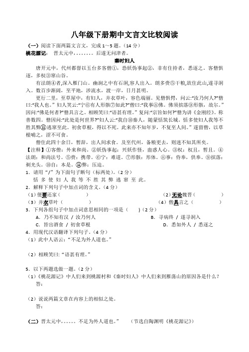 第二人教版八年级下册语文期中复习文言文比较阅读