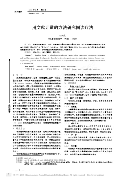 用文献计量的方法研究阅读疗法