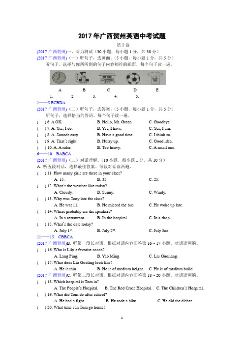 2017年广西贺州英语中考试题及解析