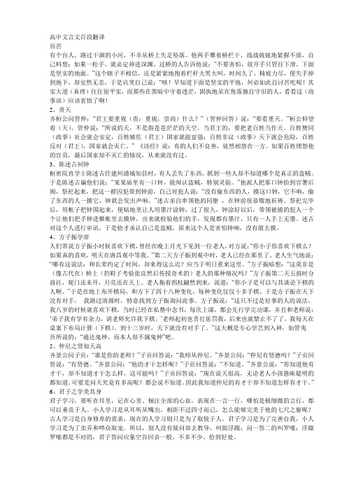 高中文言文百段翻译