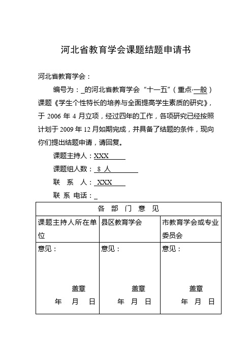 成果鉴定申请书与鉴定证书