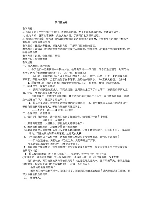 年北师大版语文第十册《西门豹治邺》word教案