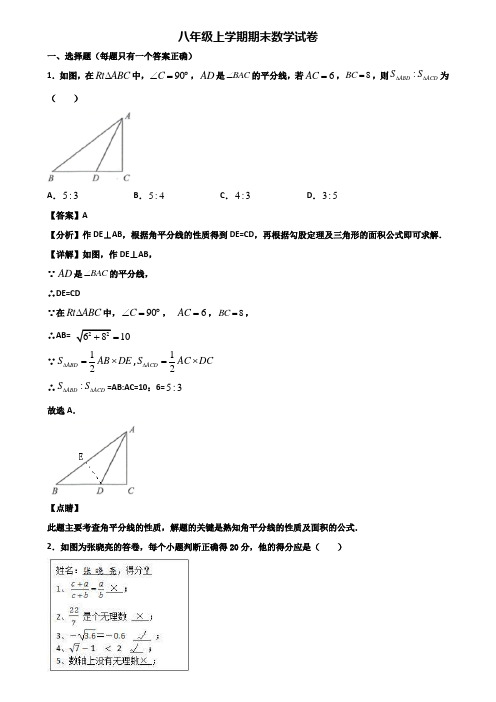 《试卷3份集锦》上海市长宁区2018-2019年八年级上学期期末监测数学试题