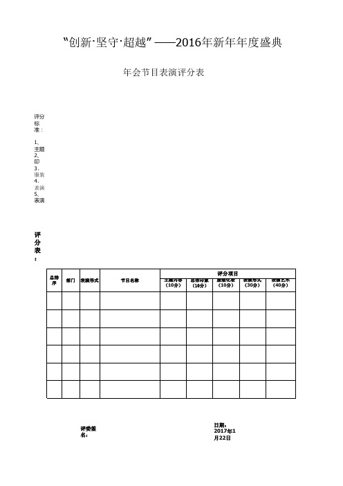 节目表演评分表