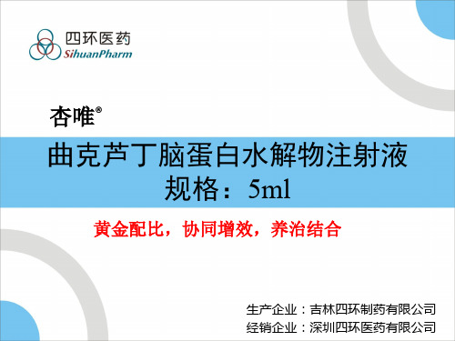 5ml曲克芦丁脑蛋白水解物注射液