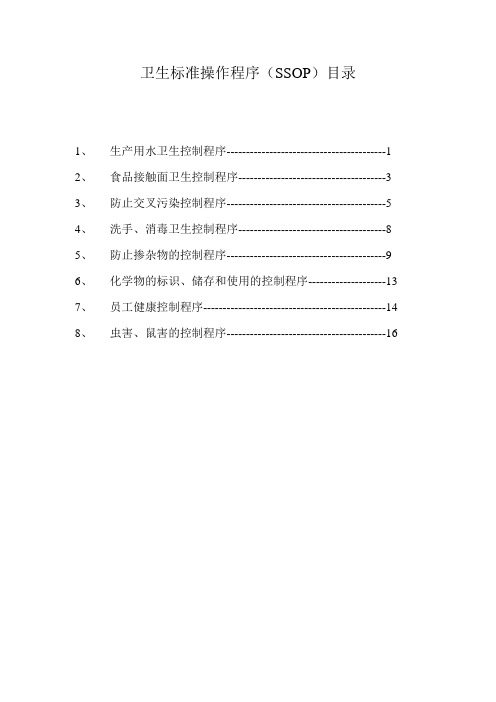SSOP手册