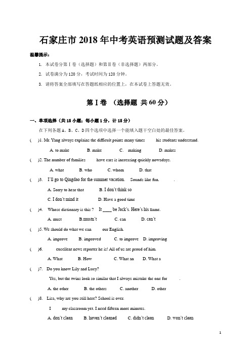 石家庄市2018年中考英语预测试题及答案