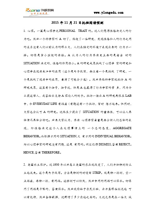 2015年11月21日托福阅读预测