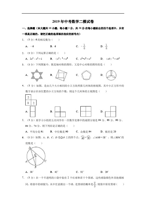 江苏省无锡市省锡中实验学校2019届九年级第二次适应性练习(二模)数学试题解析版