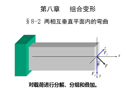 西南交大材料力学课件1