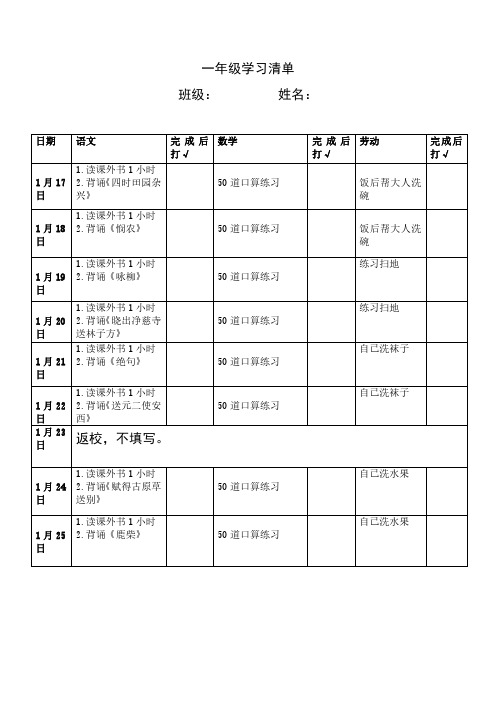 一年级学习清单 (1)