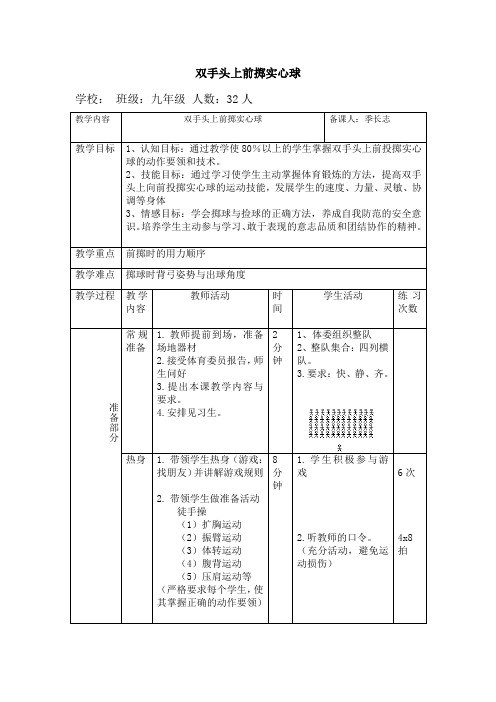 初中体育_双手头上前掷实心球教学设计学情分析教材分析课后反思