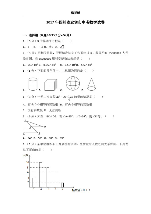 2017年四川省宜宾市中考数学试卷