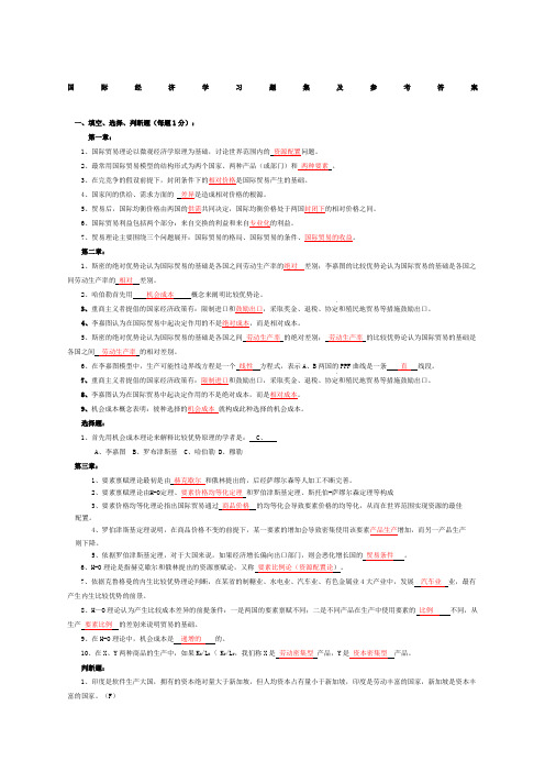 国际经济学课程学习题集及参考答案