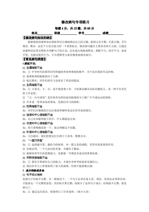 部编人教版七上语文修改病句专项练习(含答案)