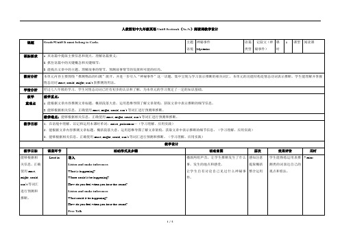 人教版初中九年级英语Unit8_SectionA(3a-3c)阅读课教学设计