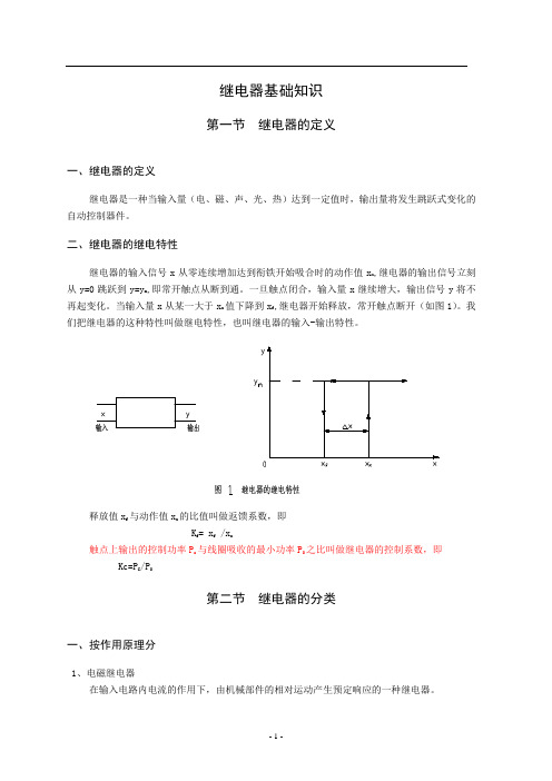 汽车继电器知识及选用