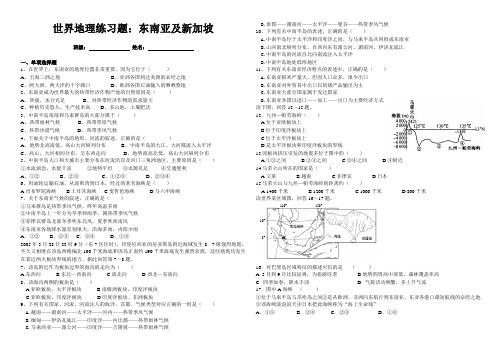 世界地理练习题：东南亚及新加坡