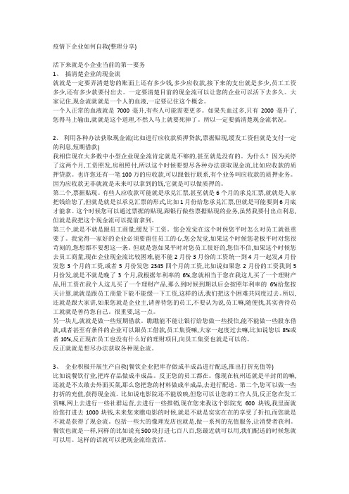 企业如何自救
