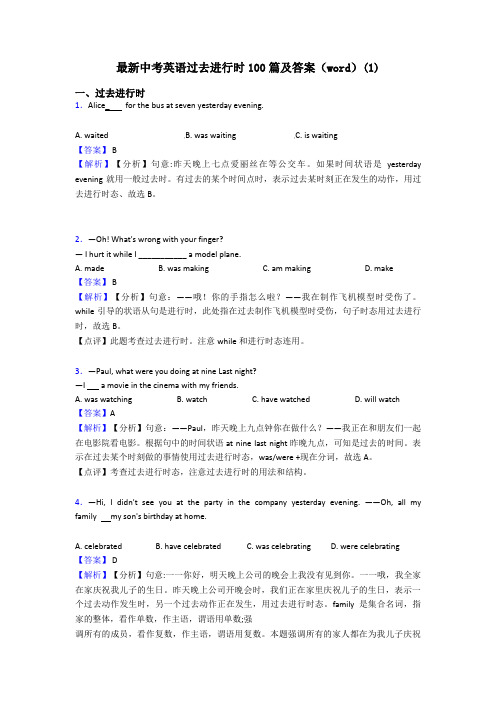 最新中考英语过去进行时100篇及答案(word)(1)