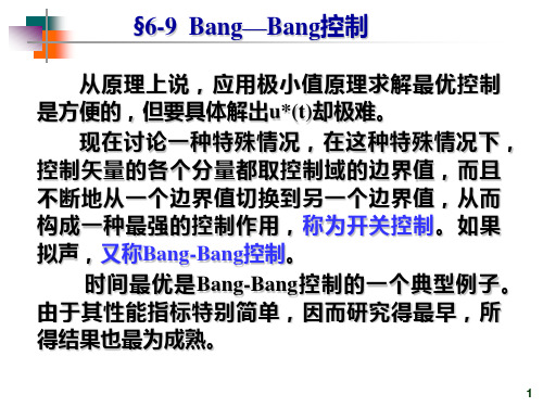 第六章 最优控制(2) 现代控制理论