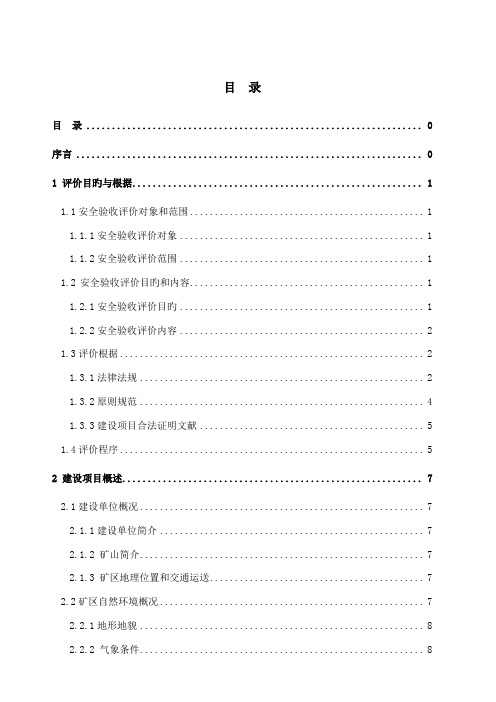 石料厂建筑用辉绿岩矿