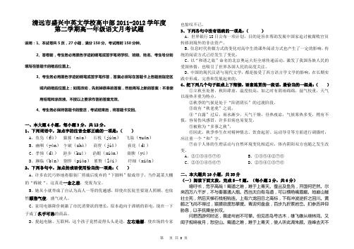 2011-2012高一语文第二学期试题