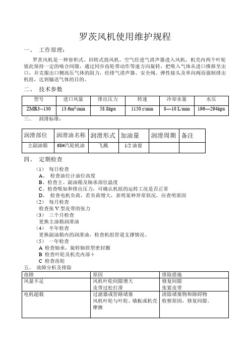 罗茨风机作业指导书