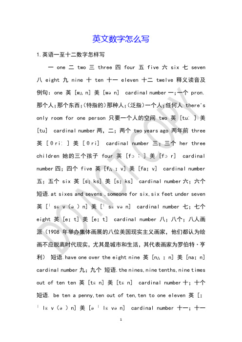 英文数字怎么写