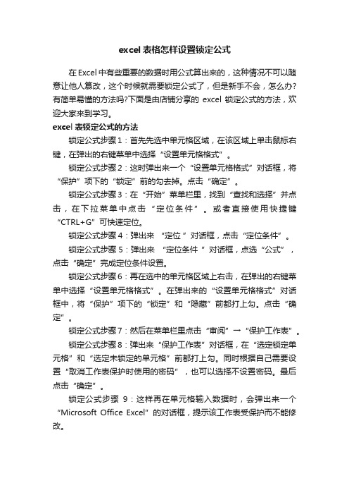 excel表格怎样设置锁定公式