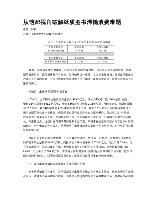 从馆配视角破解纸质图书滞销浪费难题