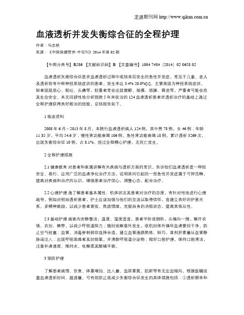 血液透析并发失衡综合征的全程护理