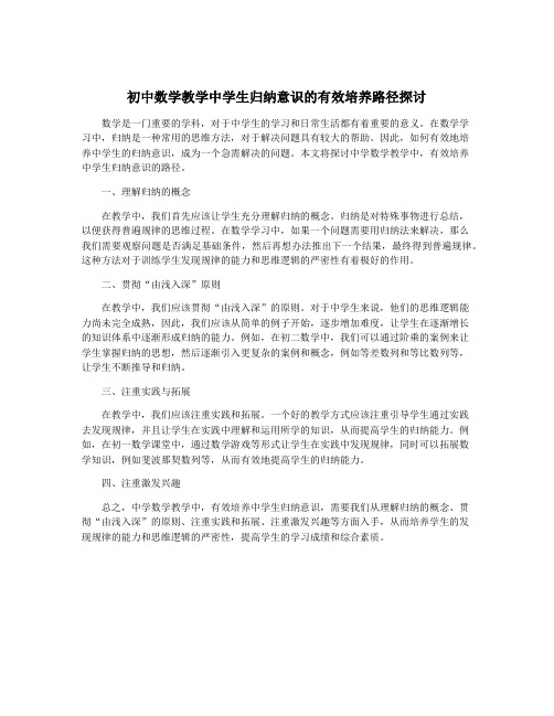 初中数学教学中学生归纳意识的有效培养路径探讨