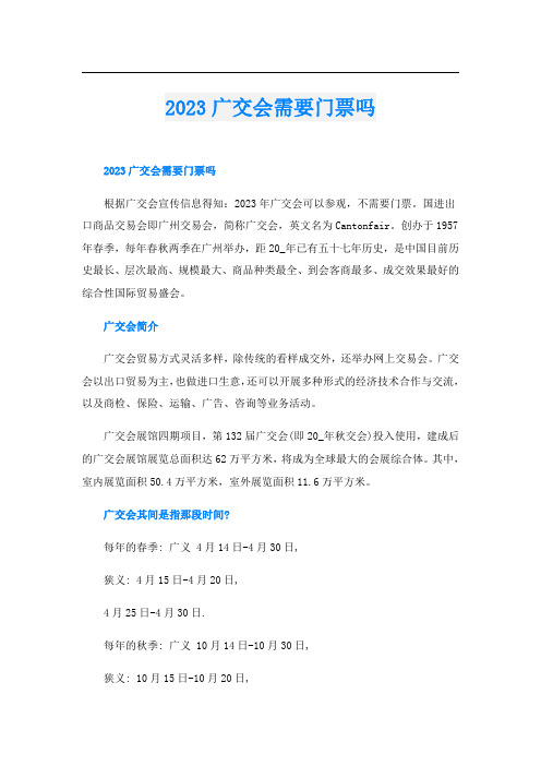 2023广交会需要门票吗