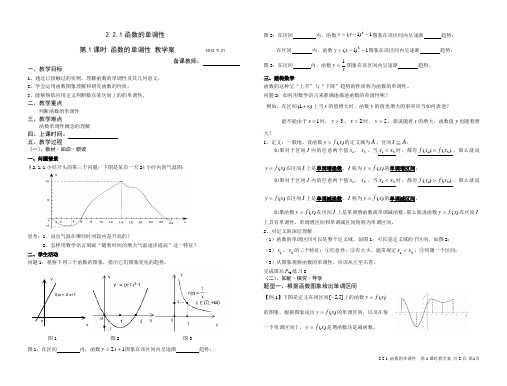 2.2.1  函数的单调性  第1课时 教学案