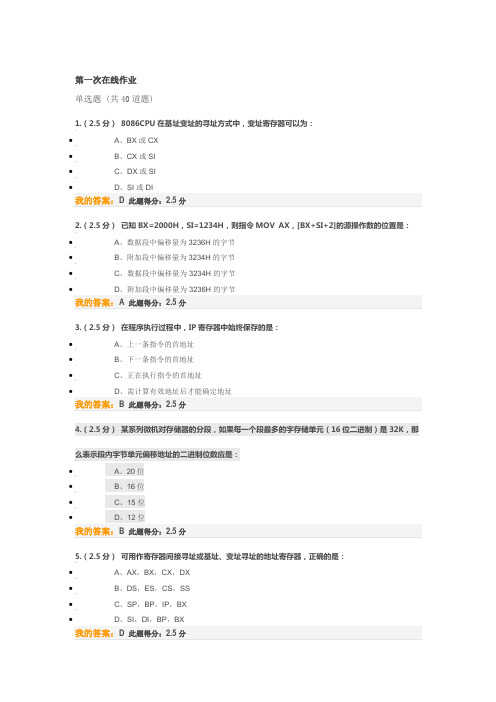 汇编语言程序设计 第一二三阶段在线作业