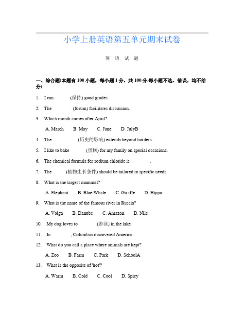 小学上册第16次英语第五单元期末试卷