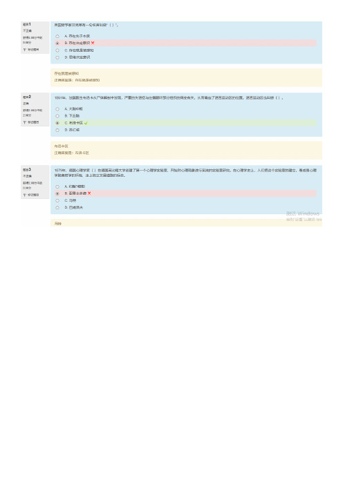 国开普通心理学形考1