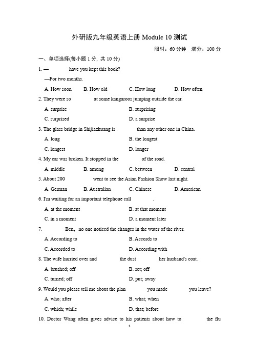 外研版九年级英语上册Module 10 测试 附答案