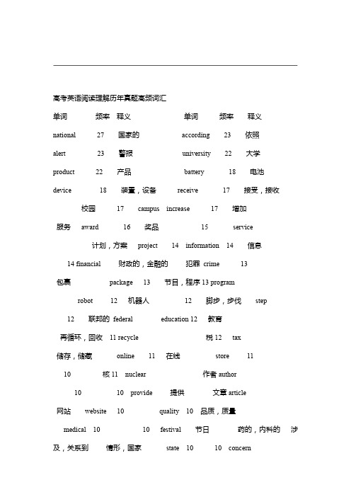 word完整版高考英语阅读理解历年真题高频词汇