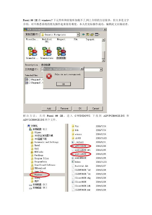 图说win7加载99SE元件库