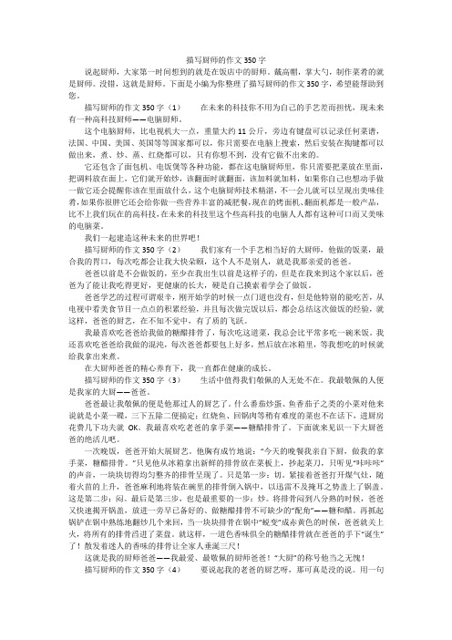 描写厨师的作文350字