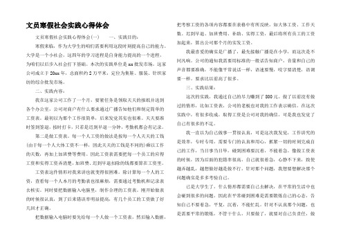 文员寒假社会实践心得体会