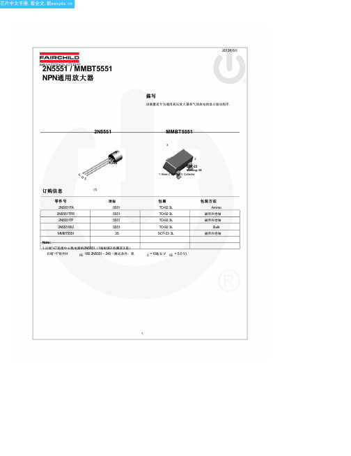 2N5551中文资料(fairchild)中文数据手册「EasyDatasheet - 矽搜」