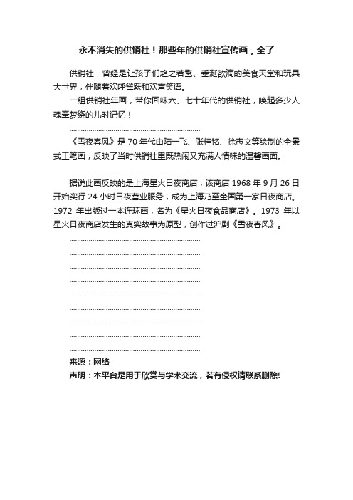 永不消失的供销社！那些年的供销社宣传画，全了