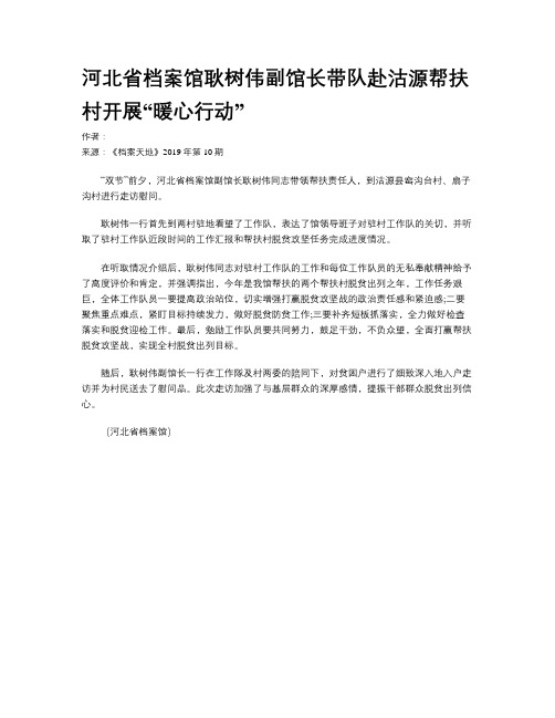 河北省档案馆耿树伟副馆长带队赴沽源帮扶村开展“暖心行动”
