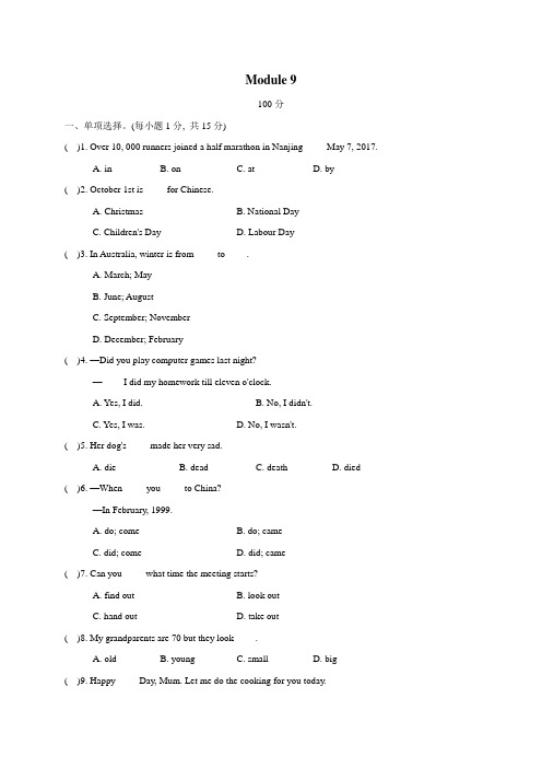 外研版七年级下册英语练习：Module 9 复习训练(包含答案)