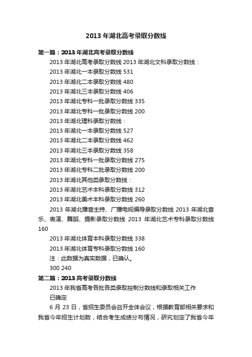 2013年湖北高考录取分数线